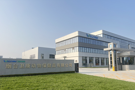 煙臺(tái)衛(wèi)康動(dòng)物保健品有限公司